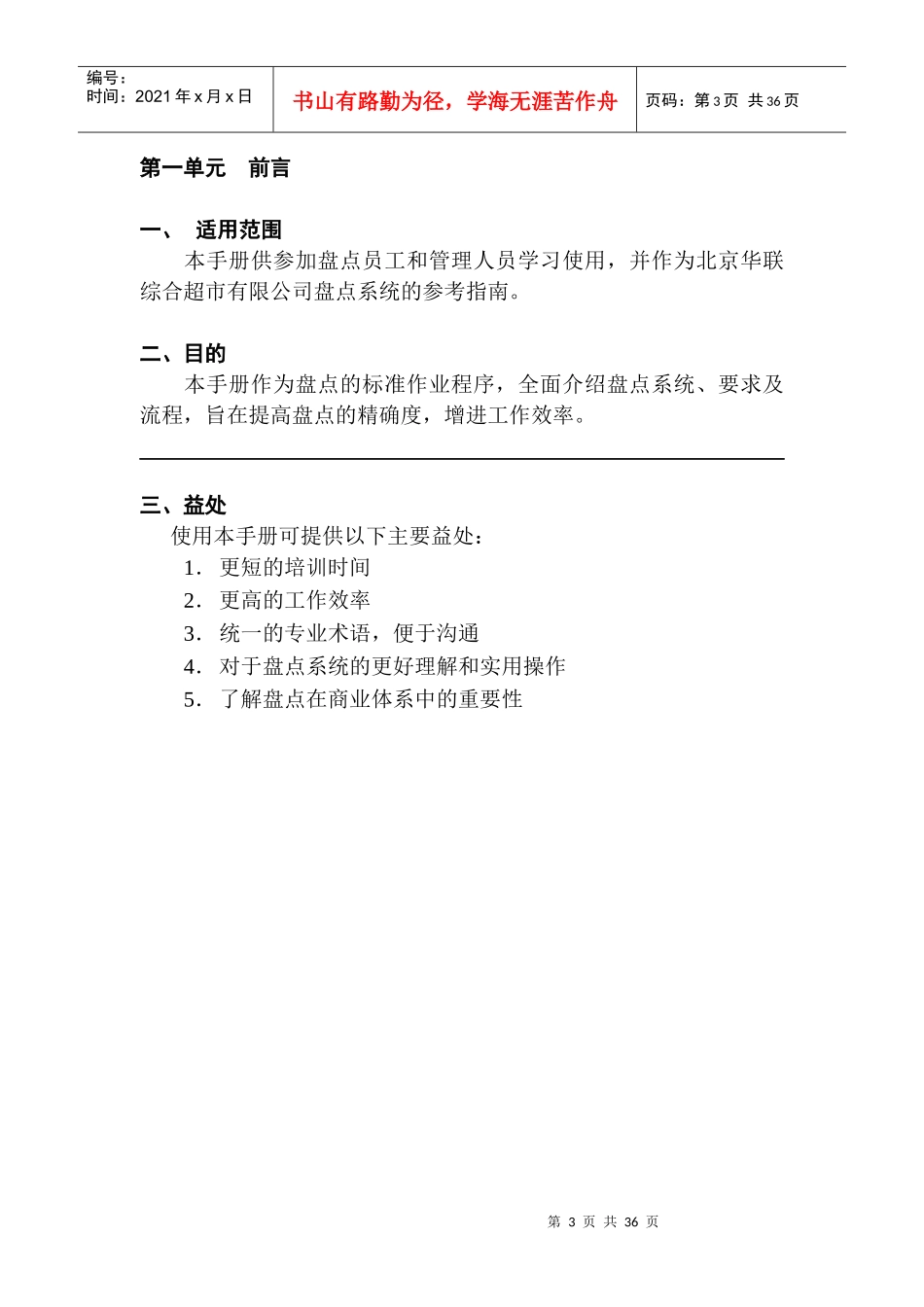 盘点手册(2)_第3页