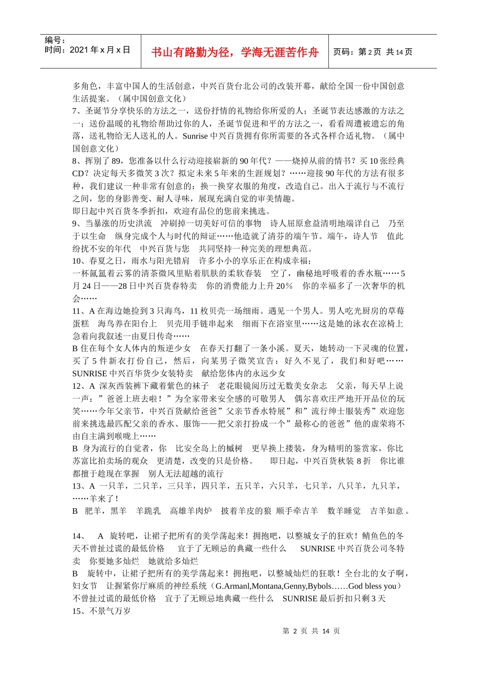 中兴百货文案集锦_第2页