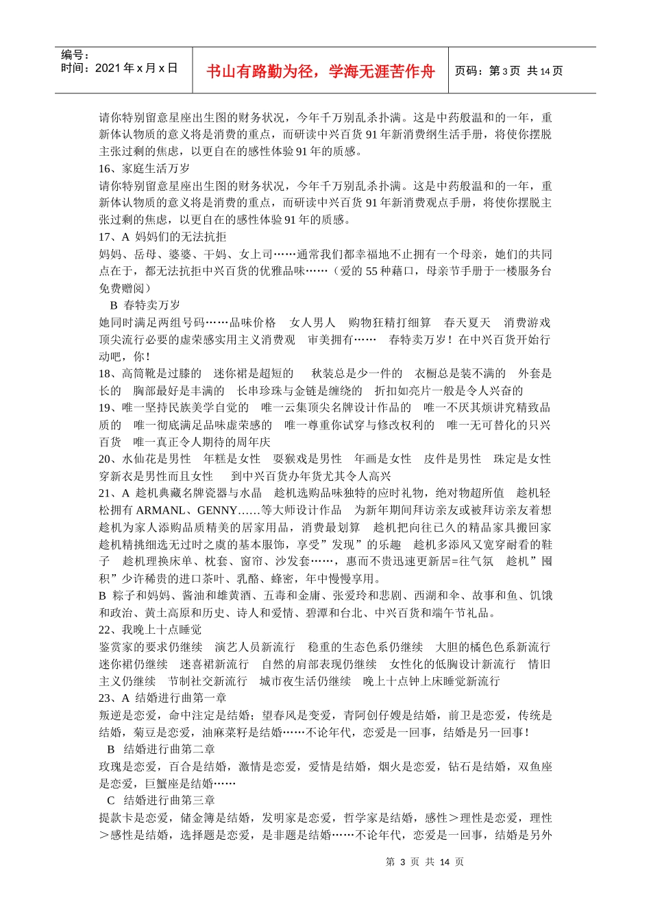 中兴百货文案集锦_第3页