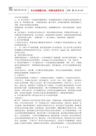 中兴百货文案集锦