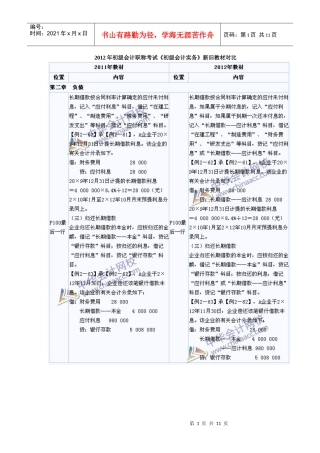 XXXX年与XXXX年职称会计实务教材出入