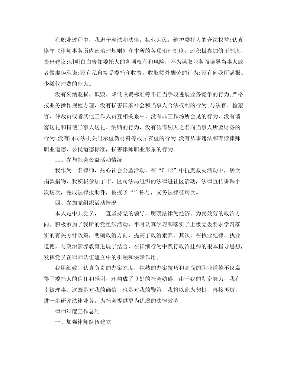 2021年度工作参考总结律师2年度工作参考总结「精选」_第2页