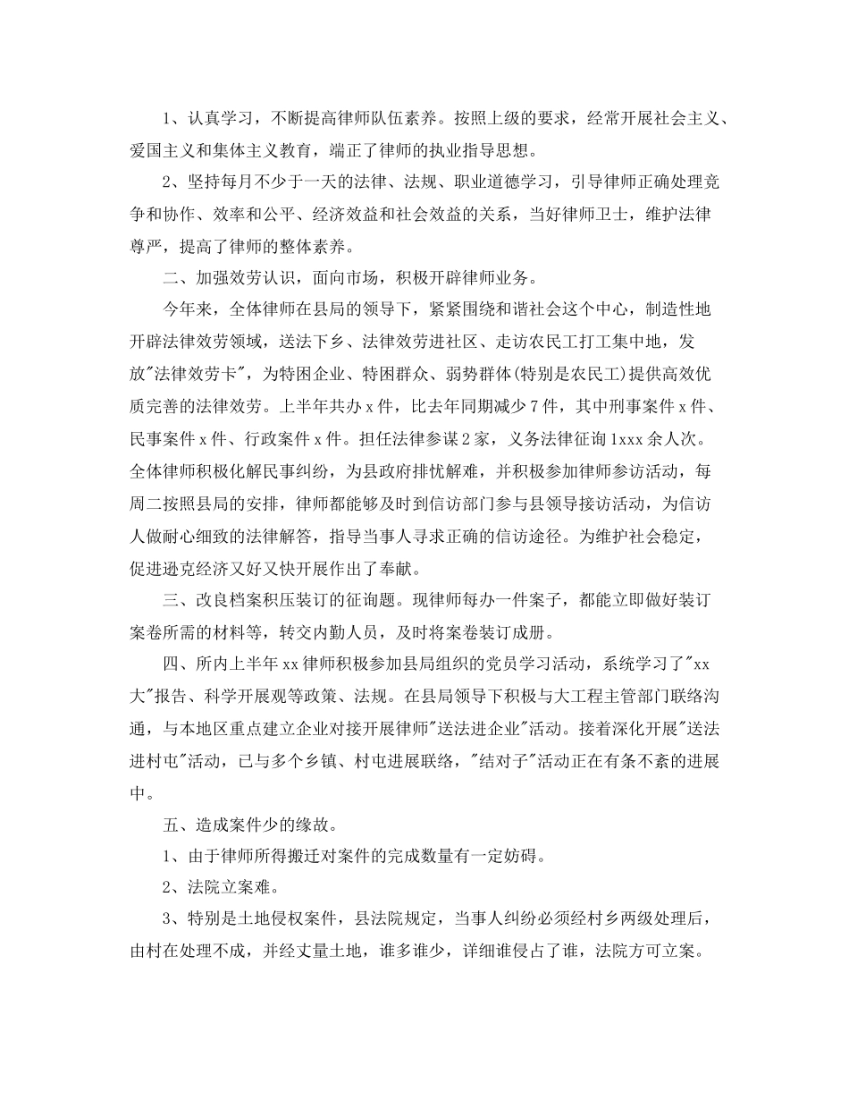 2021年度工作参考总结律师2年度工作参考总结「精选」_第3页