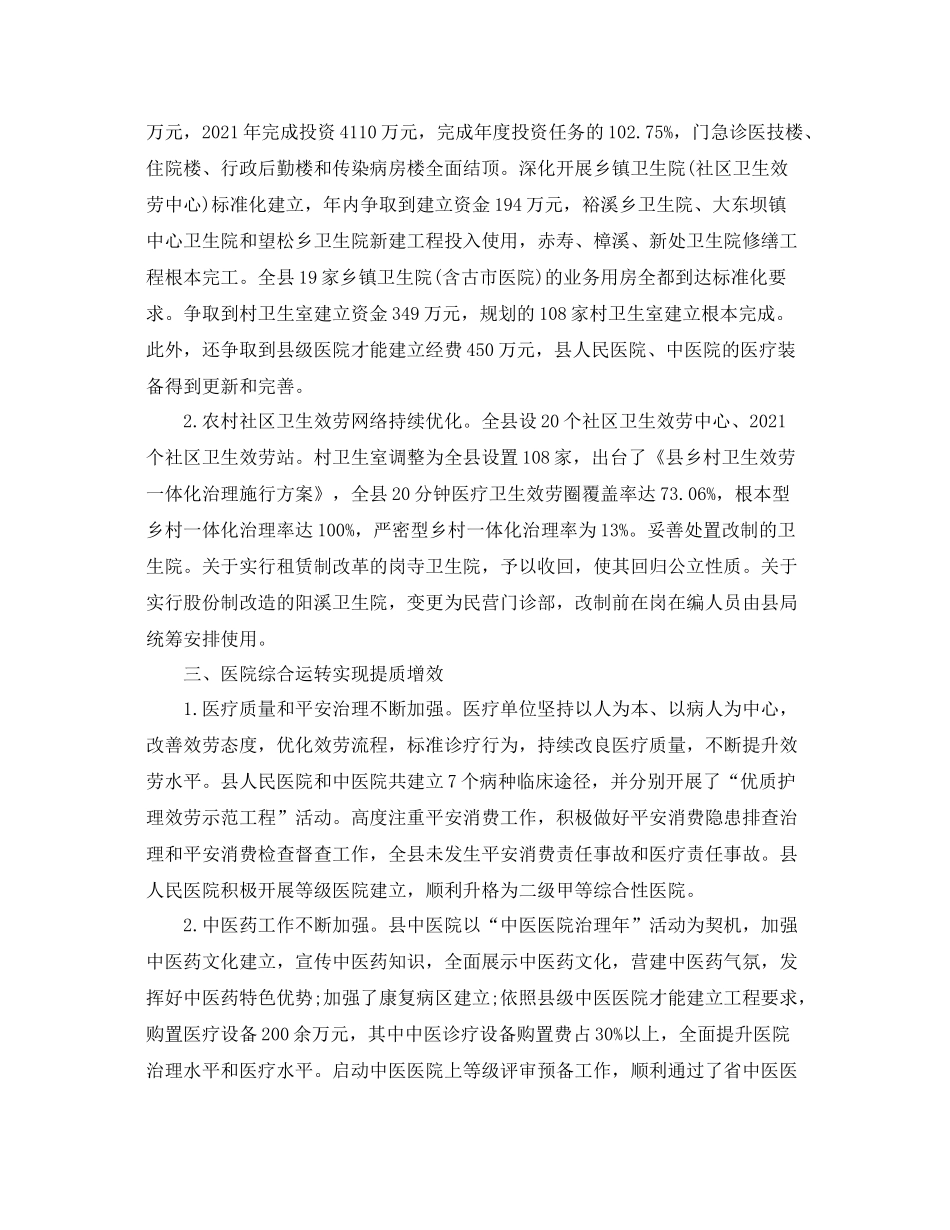 2021年度工作参考总结村镇卫生年度工作参考总结_第2页