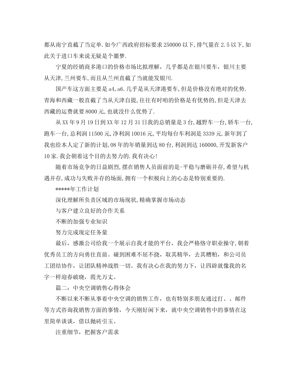 2021年度工作参考总结销售实习年度工作参考总结_第2页