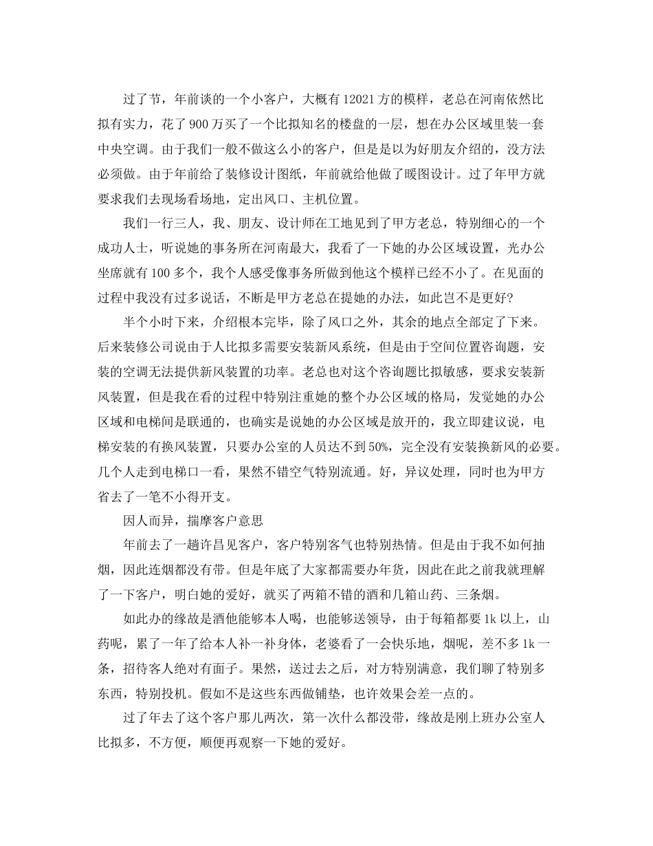 2021年度工作参考总结销售实习年度工作参考总结_第3页