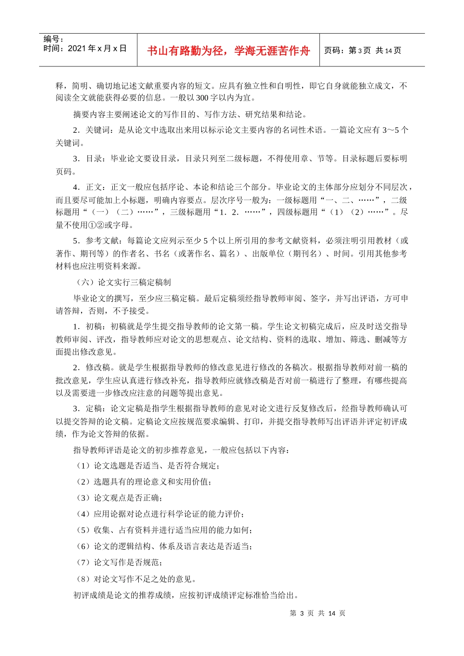 会计学专业(本科)毕业论文教学工作实施意见_第3页