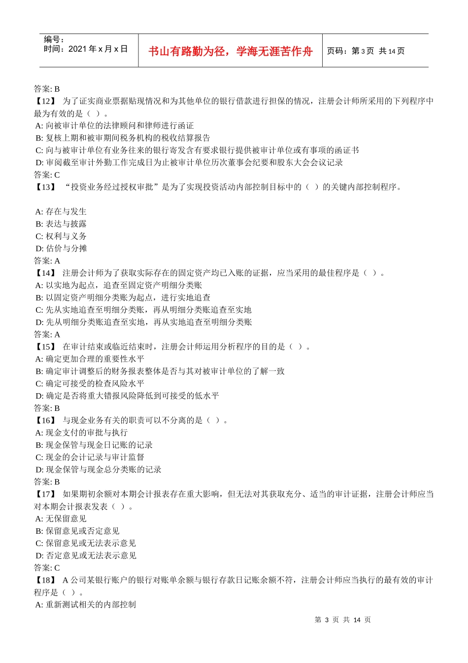 审计实务复习题及参考答案_第3页