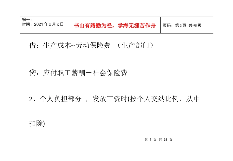 新会计准则下,社保会计处理_第3页