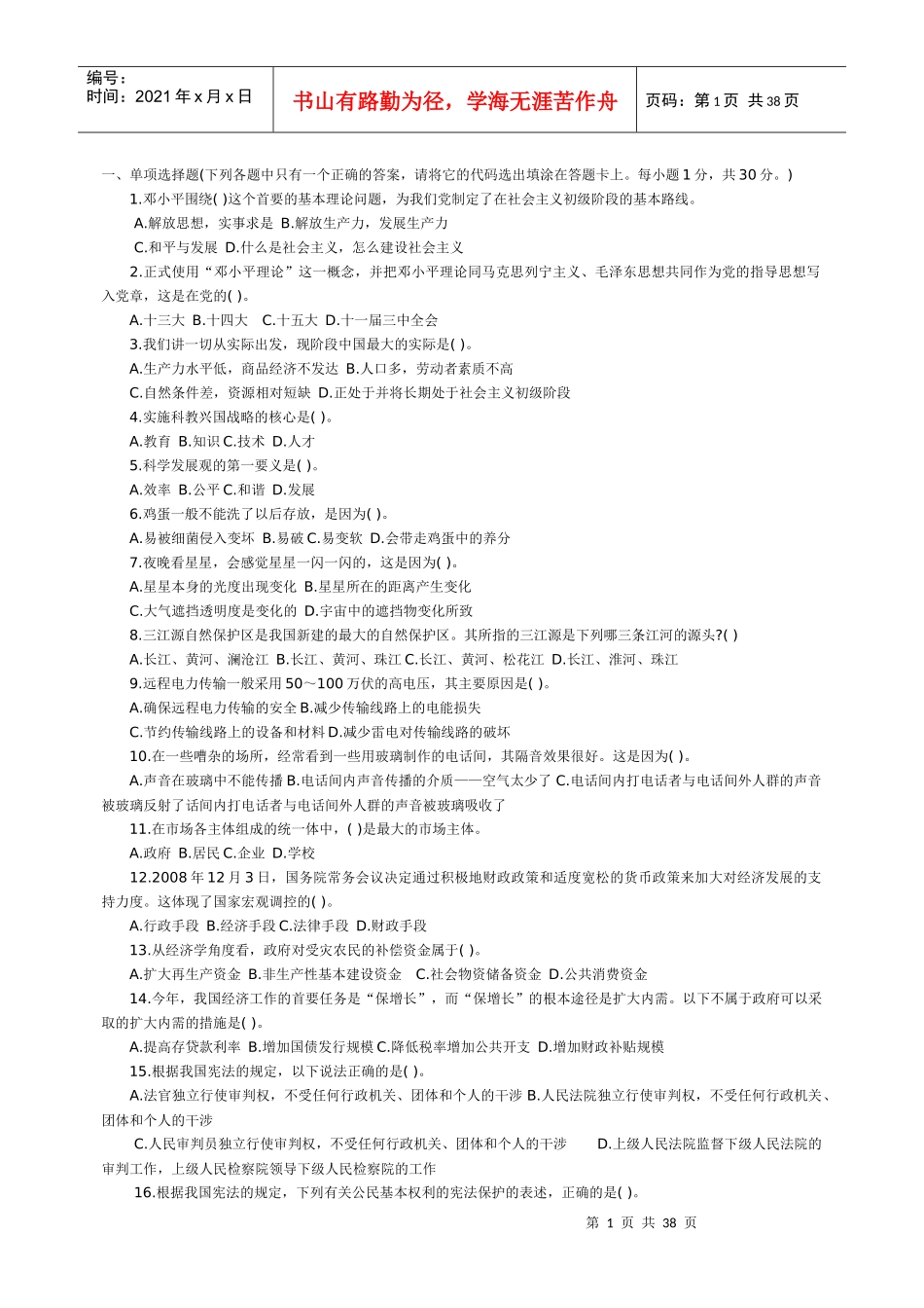 XXXX贵州农村信用社考试公共基础知识_第1页