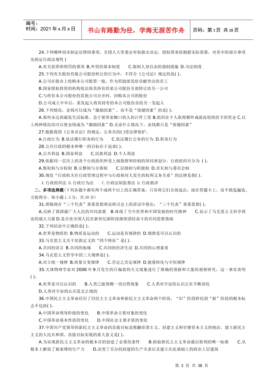 XXXX贵州农村信用社考试公共基础知识_第3页