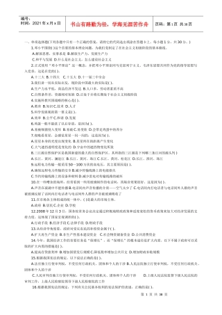 XXXX贵州农村信用社考试公共基础知识