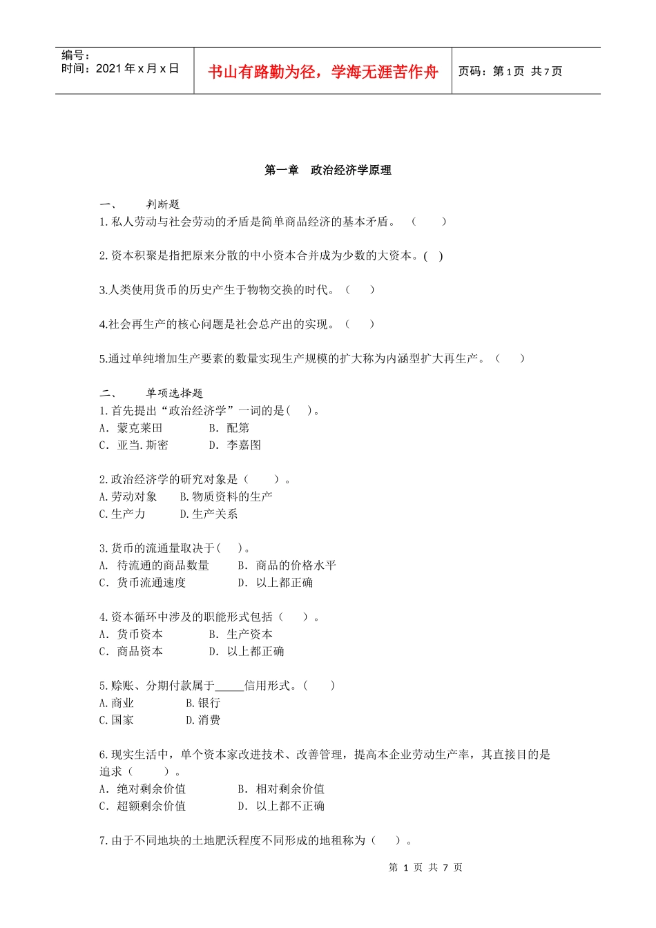 第一章 政治经济学原理_第1页