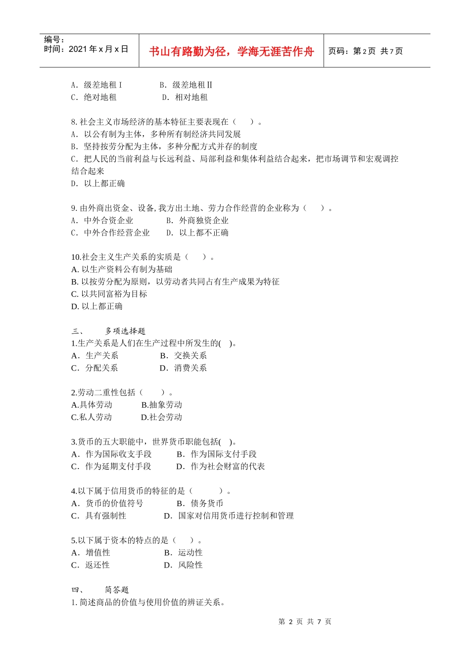 第一章 政治经济学原理_第2页