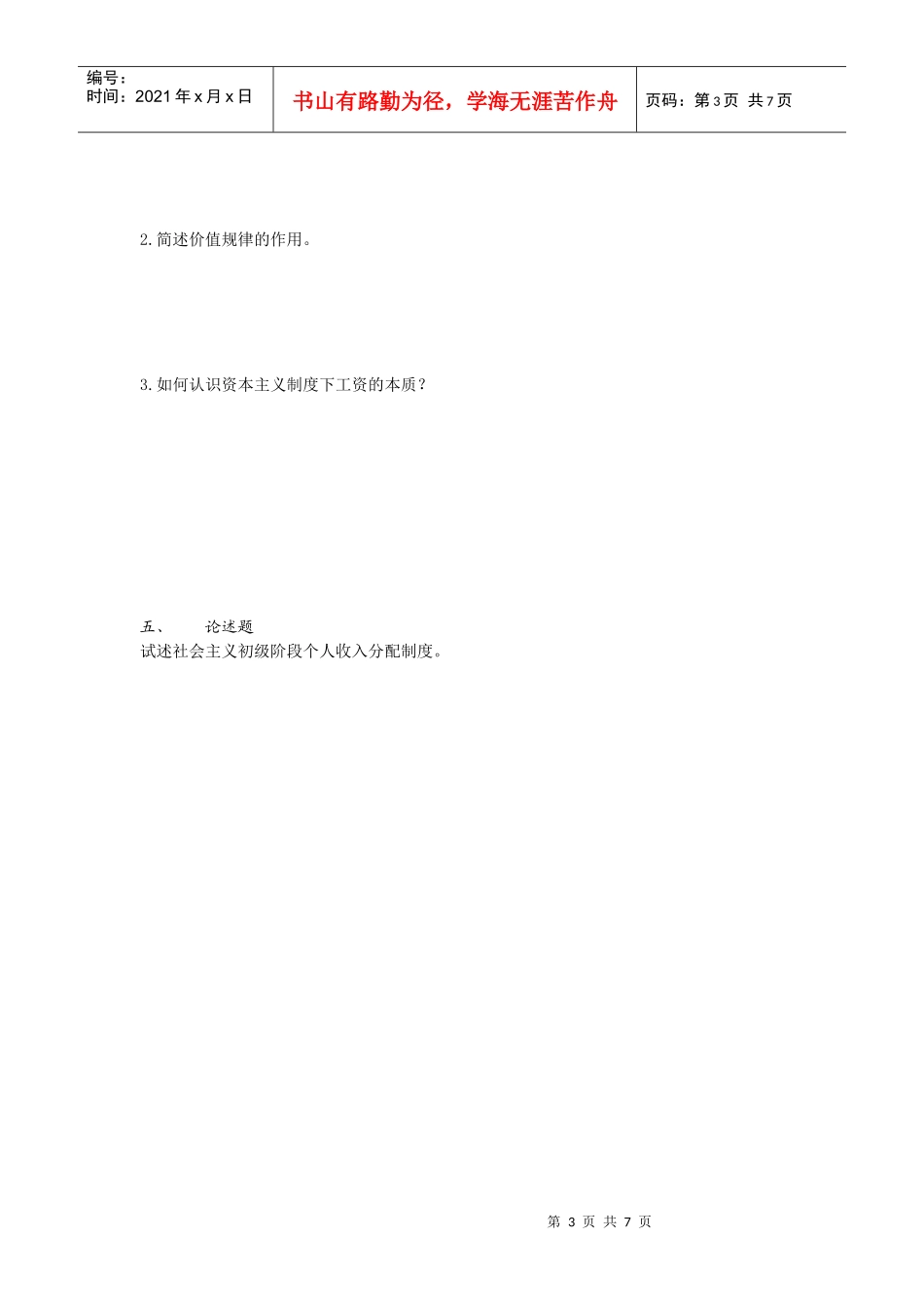 第一章 政治经济学原理_第3页