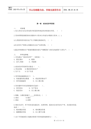 第一章 政治经济学原理