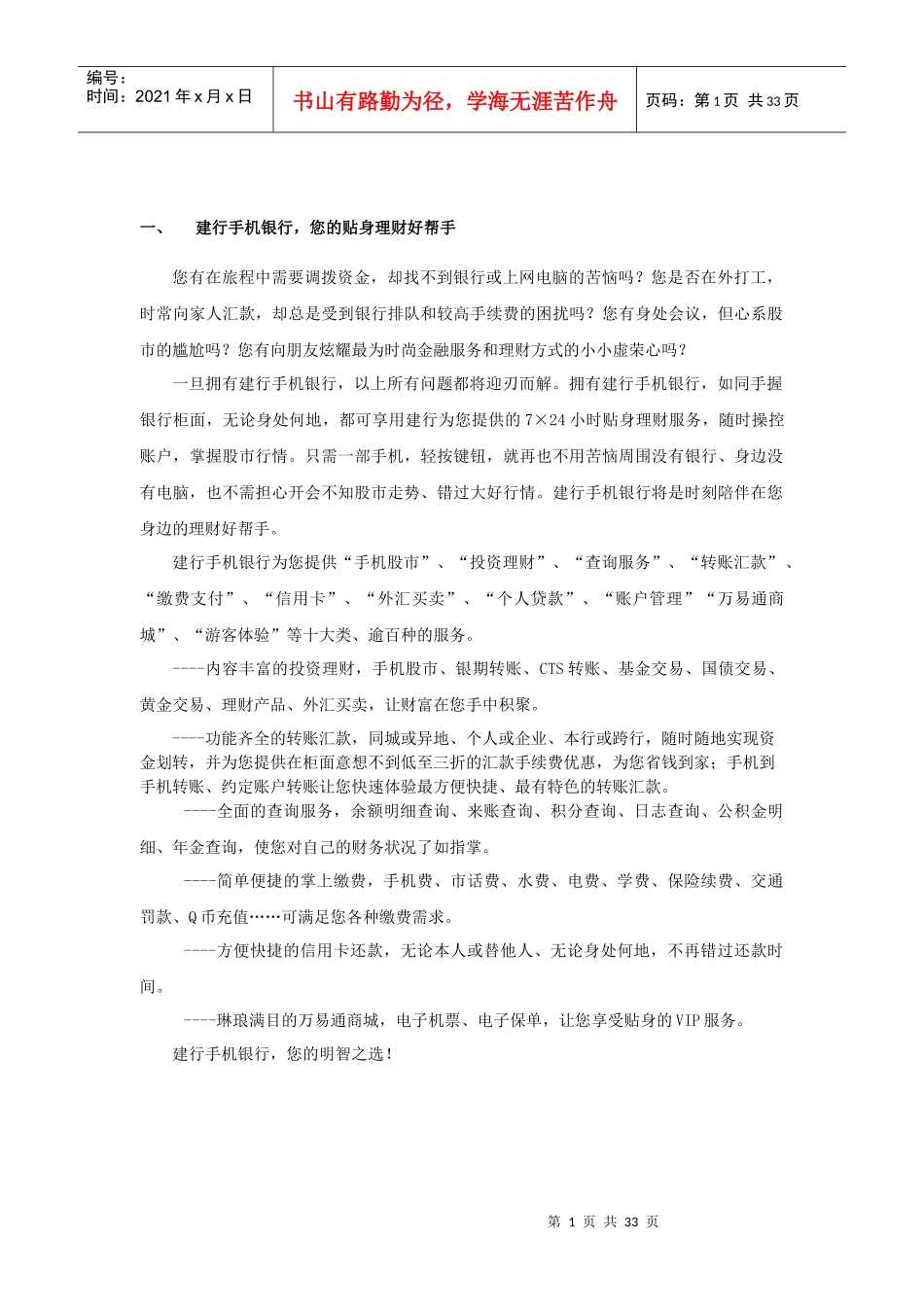 建行手机银行用户指南_第2页