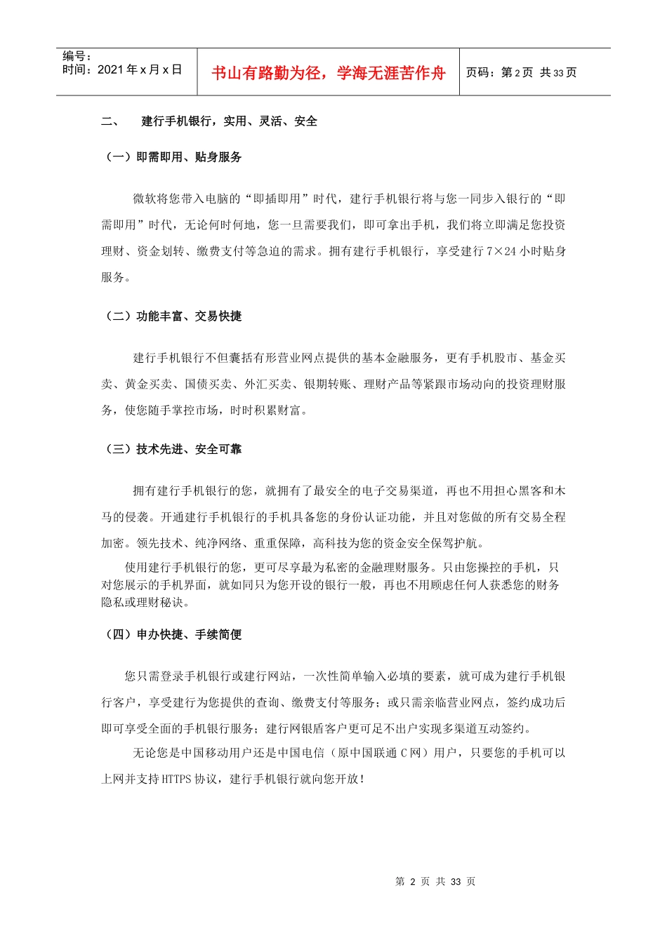 建行手机银行用户指南_第3页