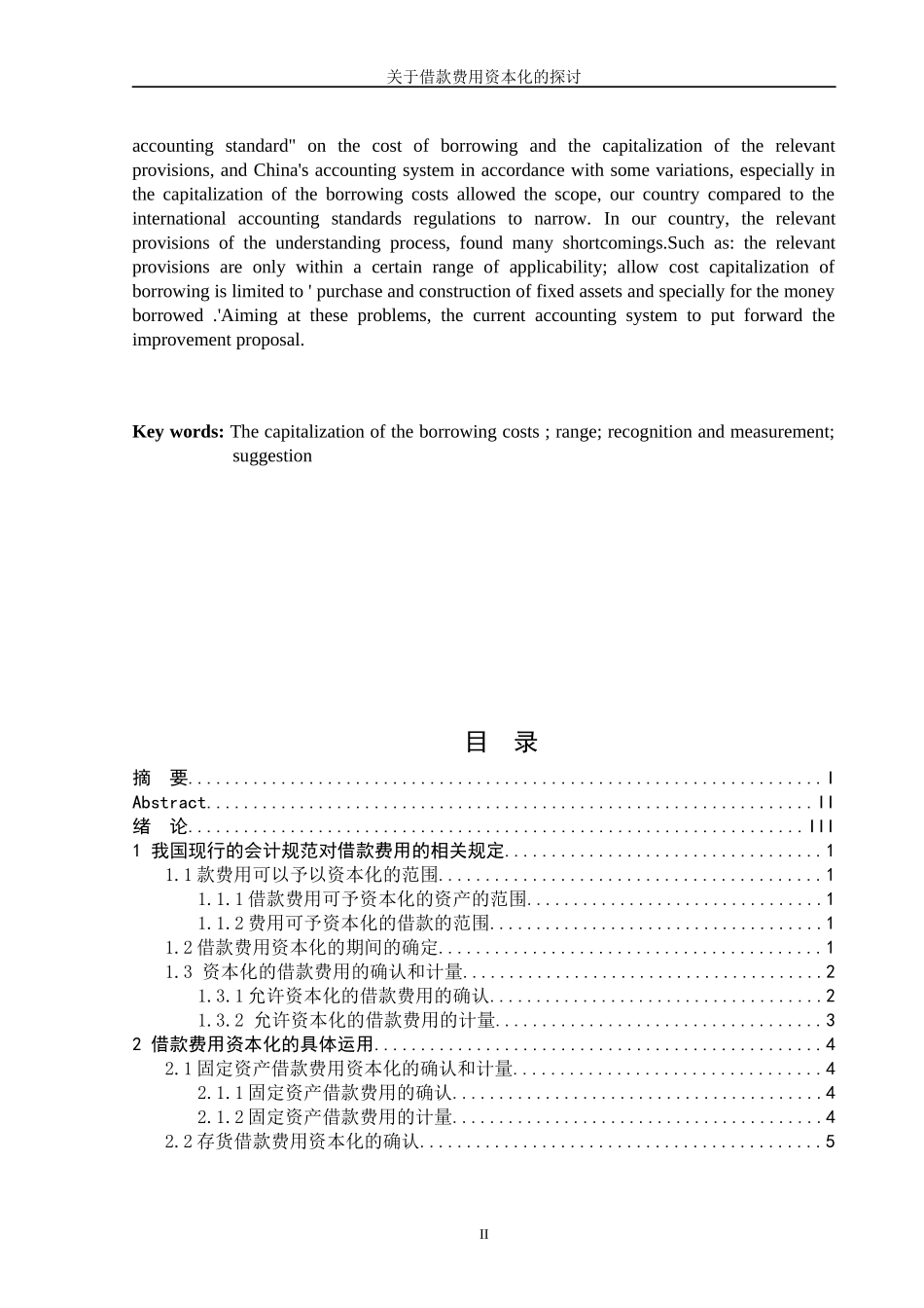 学年论文 借款费用资本化_第2页
