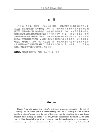 学年论文 借款费用资本化