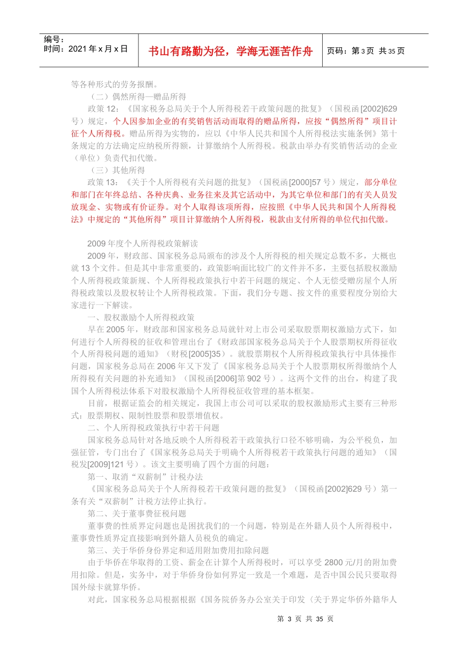 个人所得税难点问题汇总_第3页