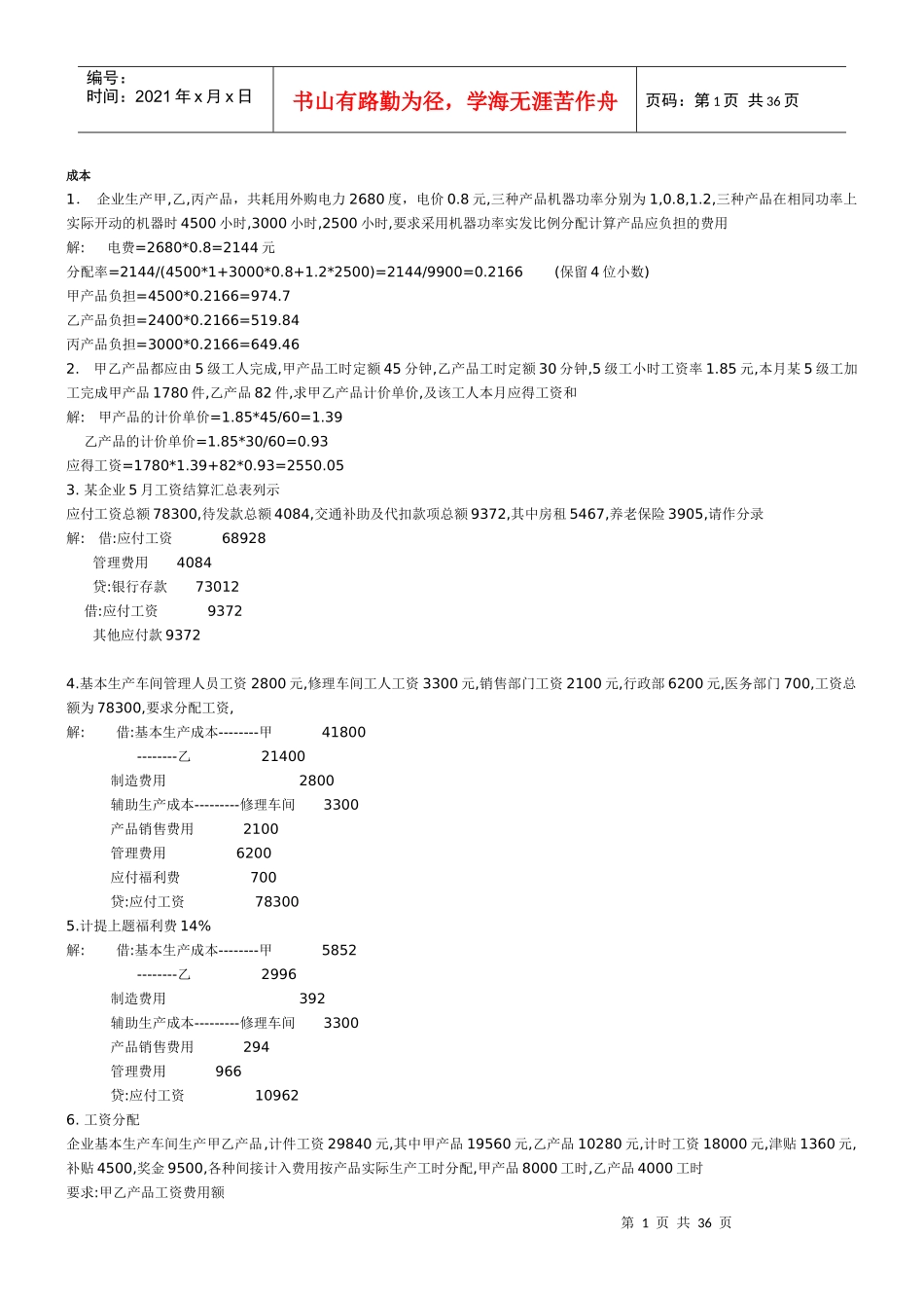 成本会计笔记_第1页