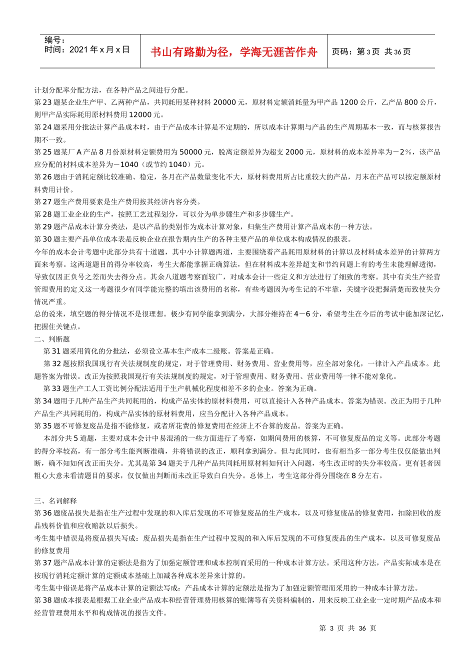 成本会计笔记_第3页