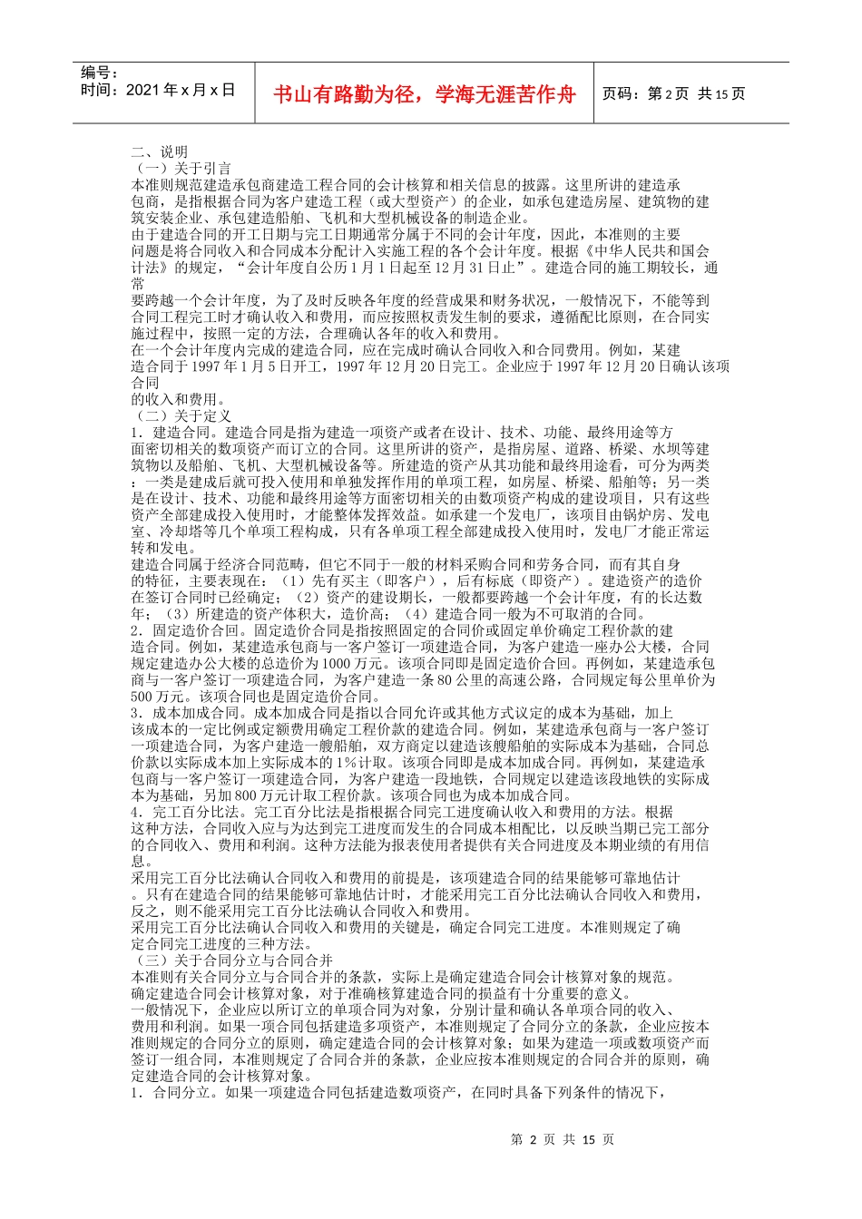 《企业会计准则-建造合同》讲解_第2页