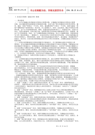 《企业会计准则-建造合同》讲解