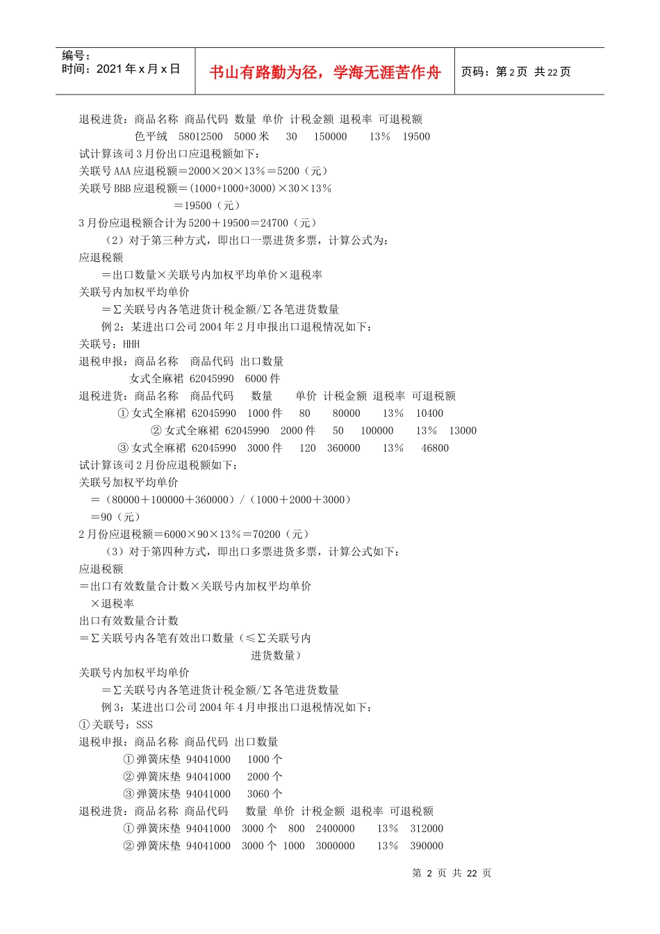 出口货物退(免)税操作实务_第2页