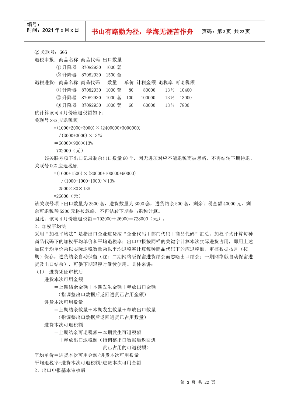 出口货物退(免)税操作实务_第3页