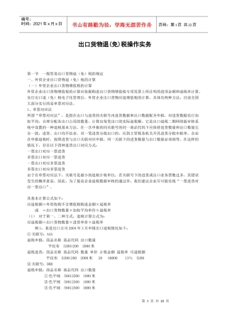 出口货物退(免)税操作实务