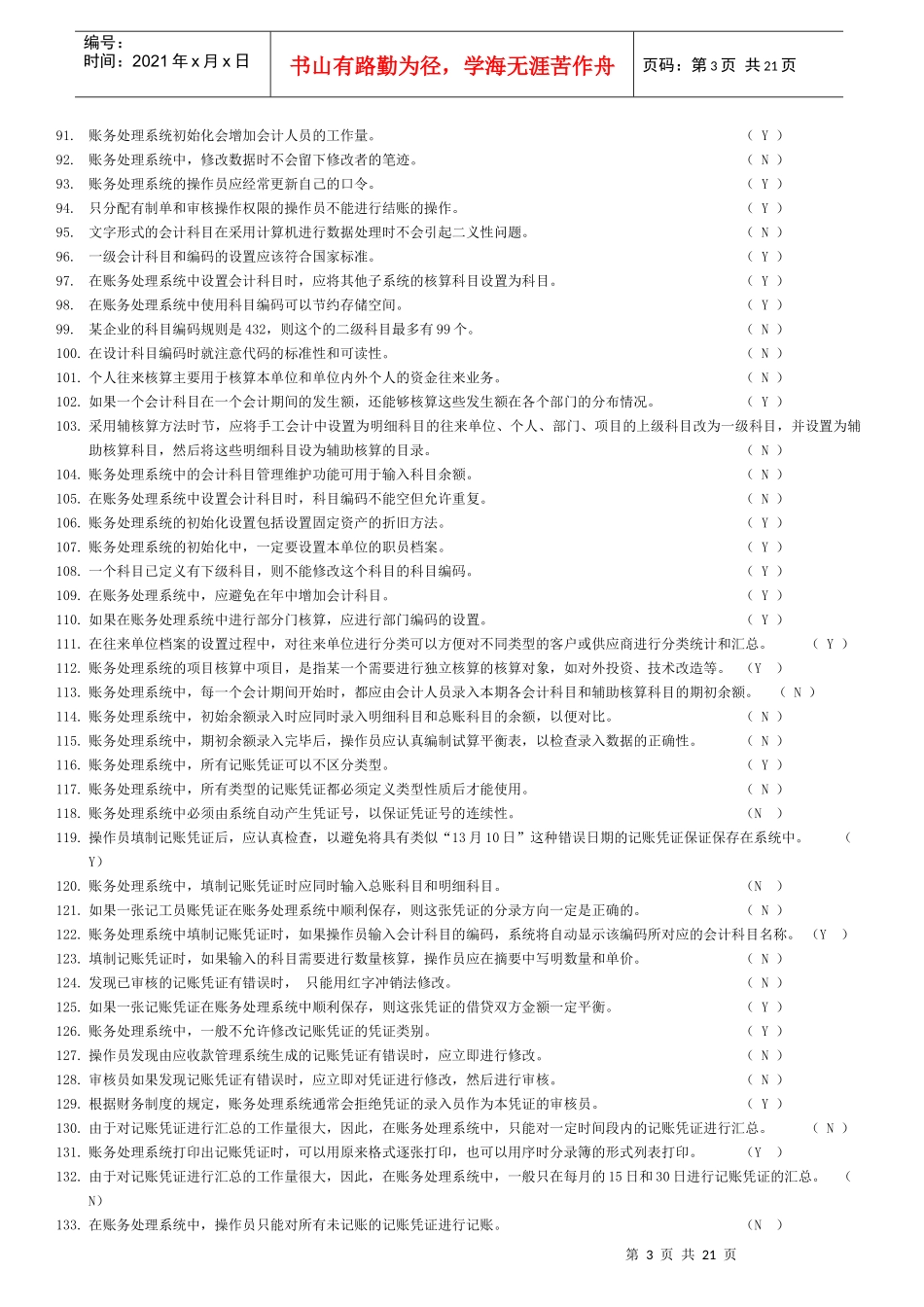 最新版会计电算化试题(一定要看)_第3页