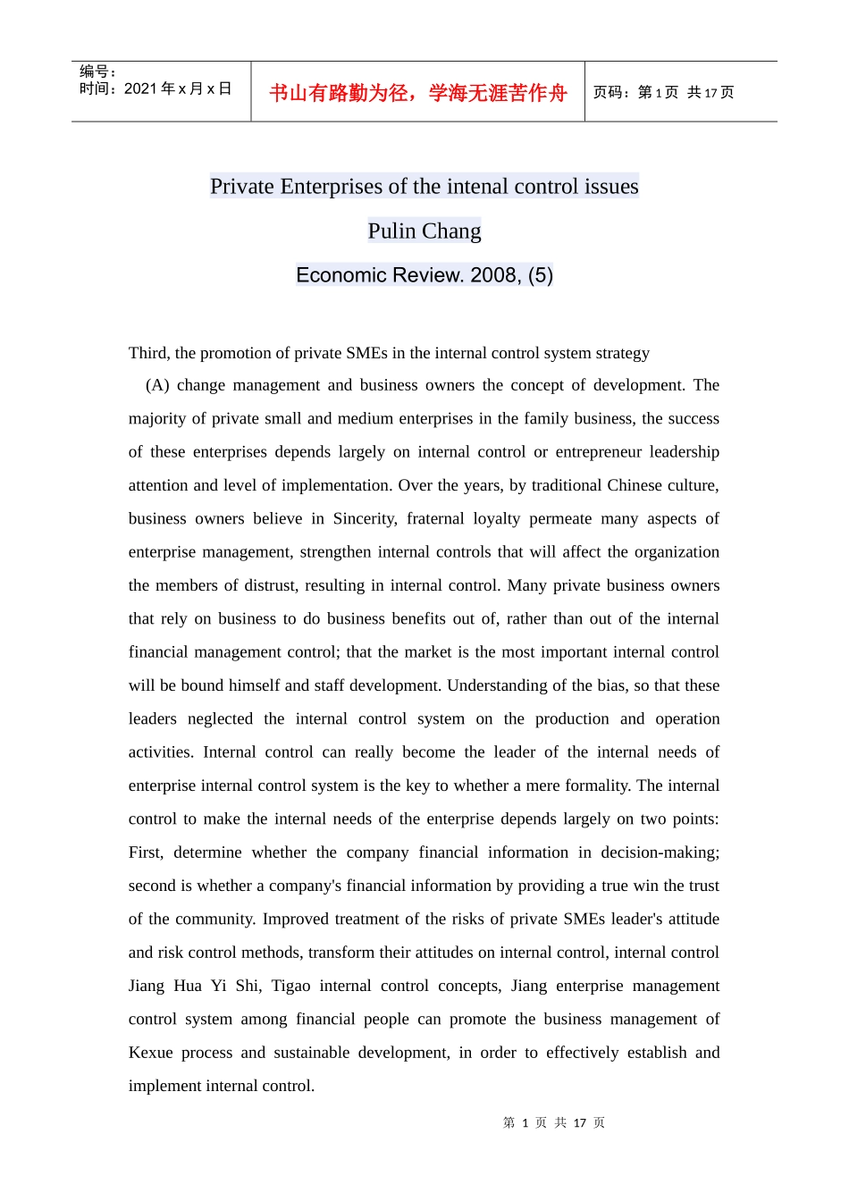 中小企业内部控制_第1页