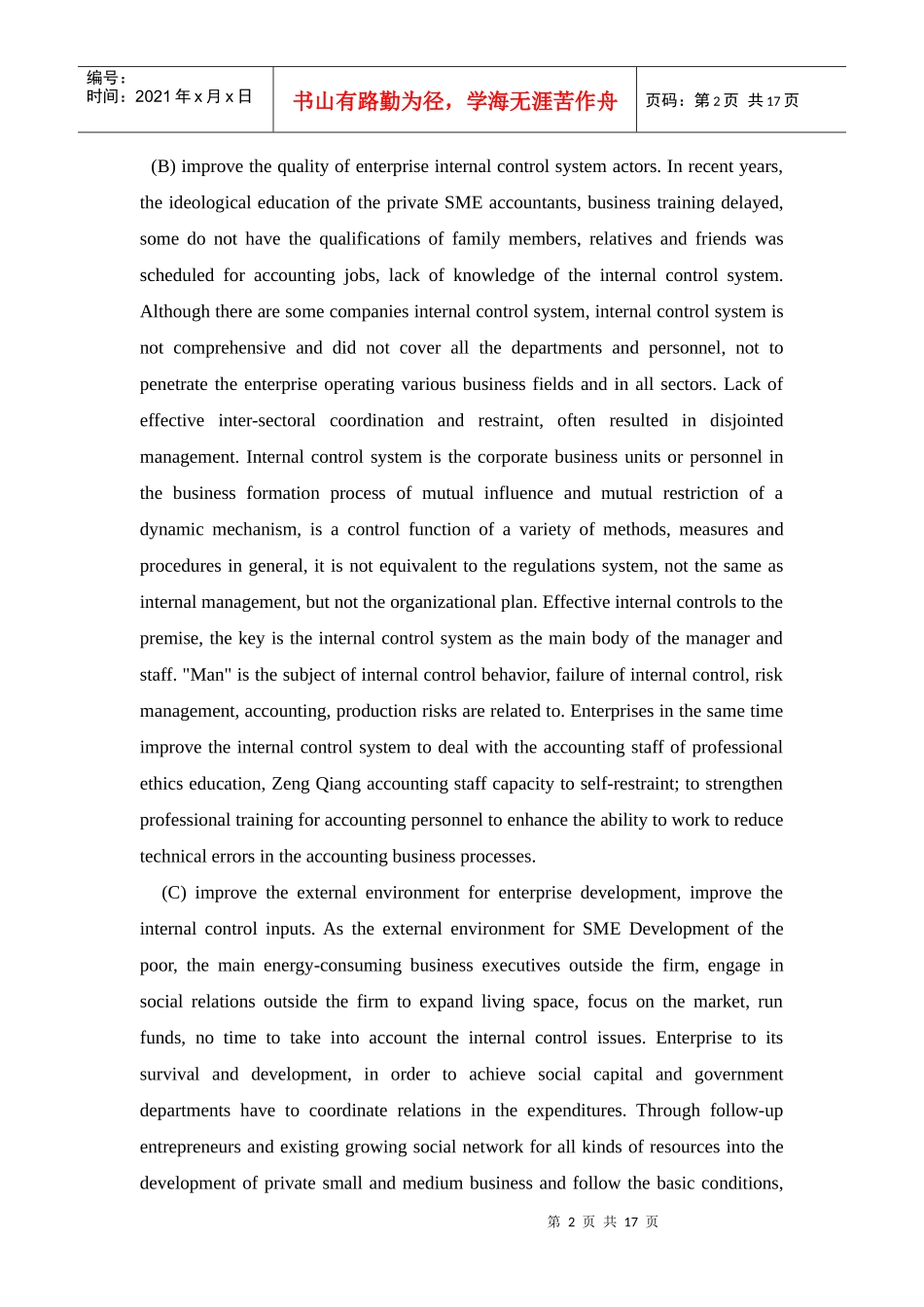 中小企业内部控制_第2页