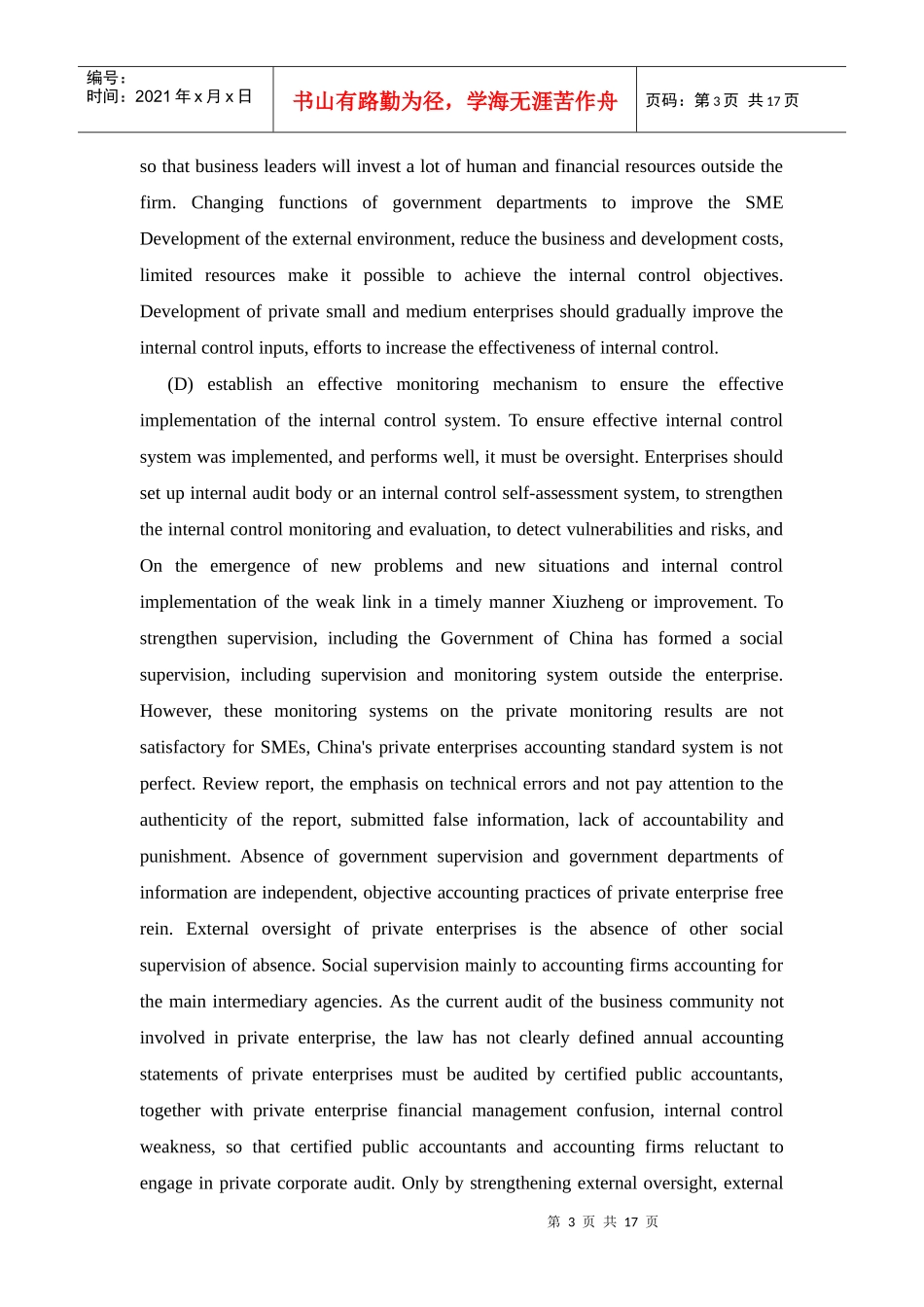 中小企业内部控制_第3页