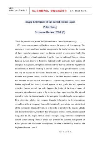 中小企业内部控制
