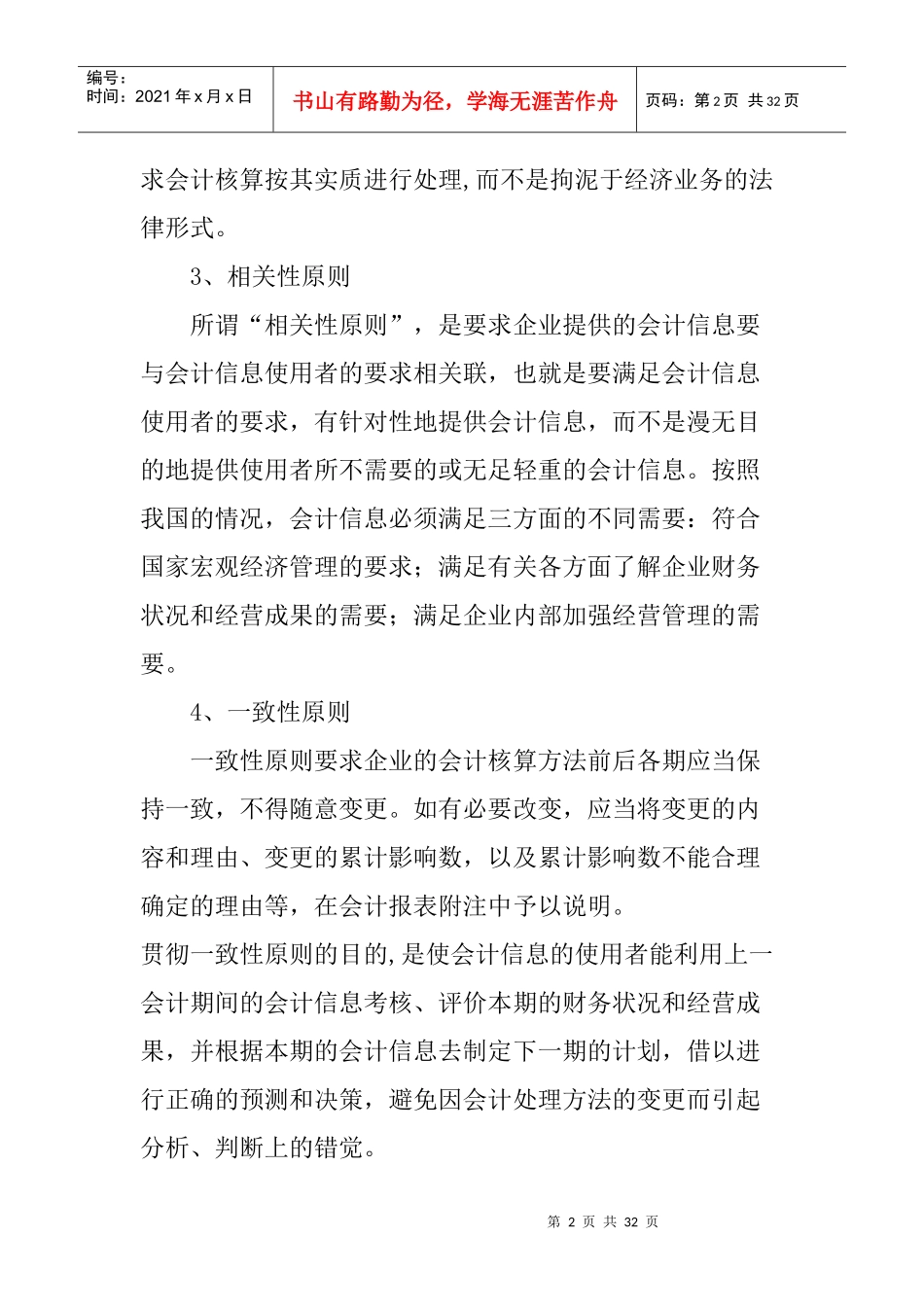 会计核算制度与办法_第2页