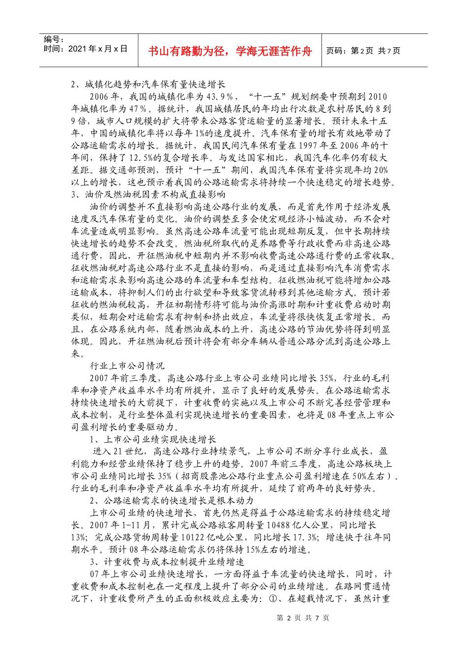 赣粤高速投资建议书0121_第2页