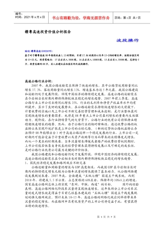 赣粤高速投资建议书0121