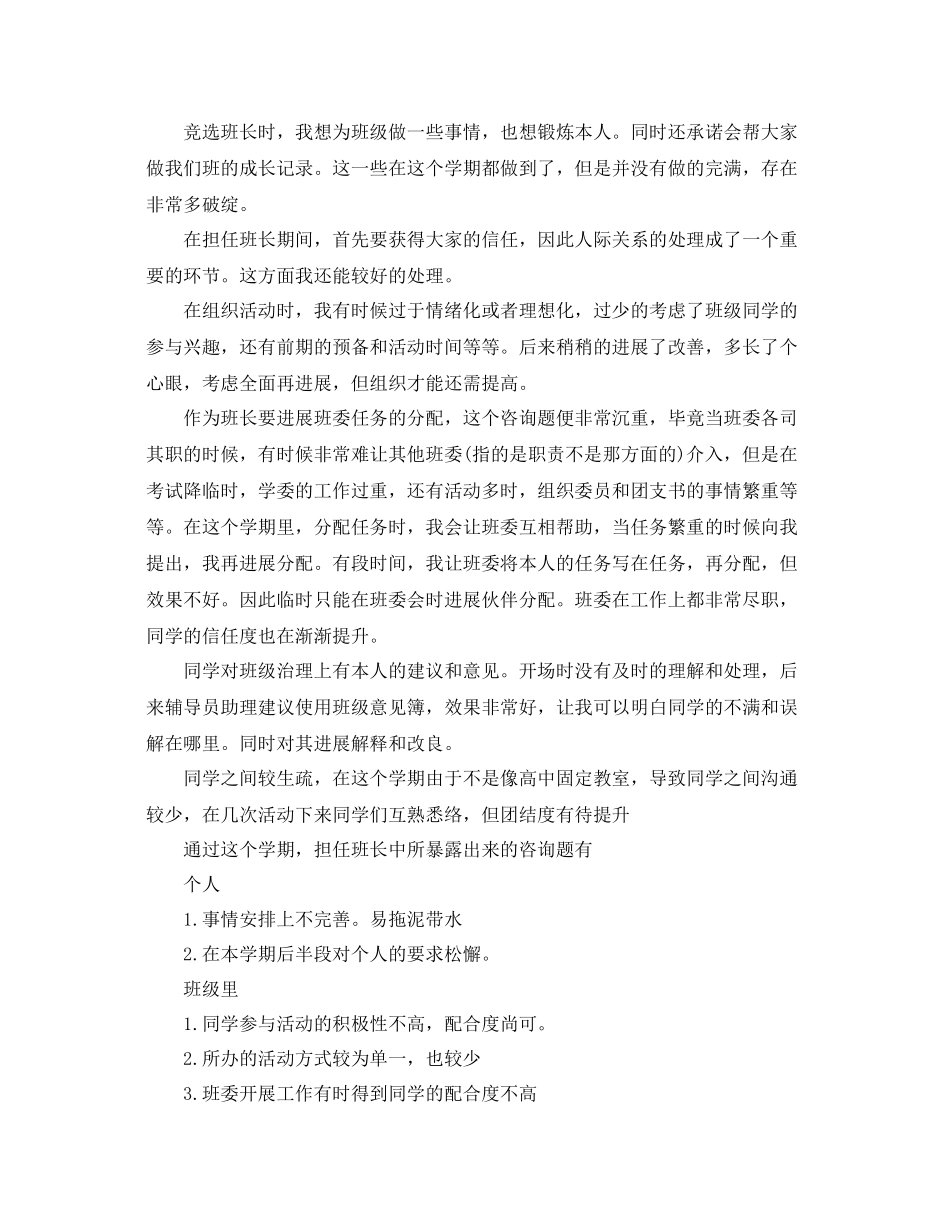 工作参考总结格式班委工作参考总结格式及范文_第2页