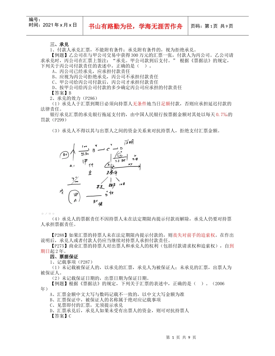 付款人承兑汇票_第1页