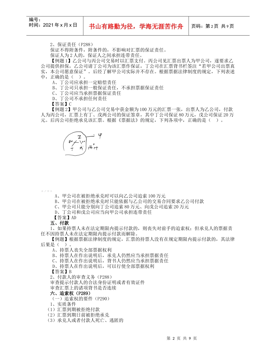 付款人承兑汇票_第2页