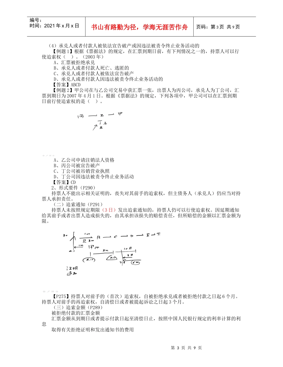 付款人承兑汇票_第3页