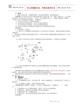 付款人承兑汇票