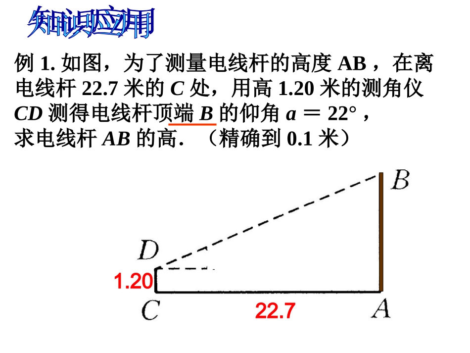 解直角三角形（3）_第3页