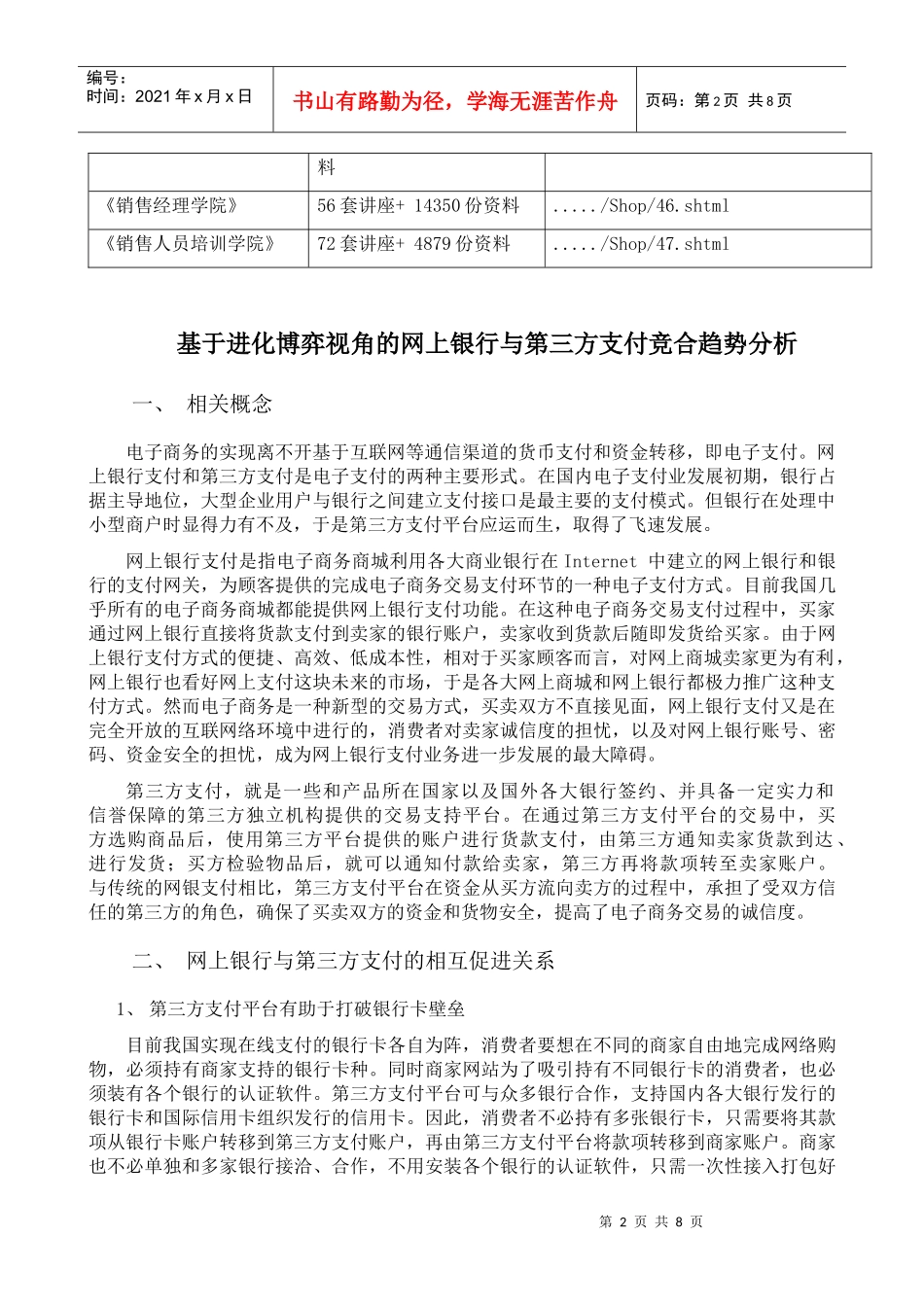 网上银行与第三方支付竞合趋势分析_第2页