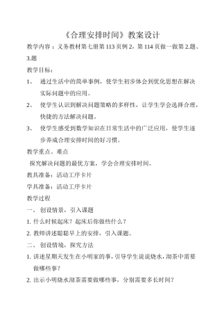 合理安排时间教案