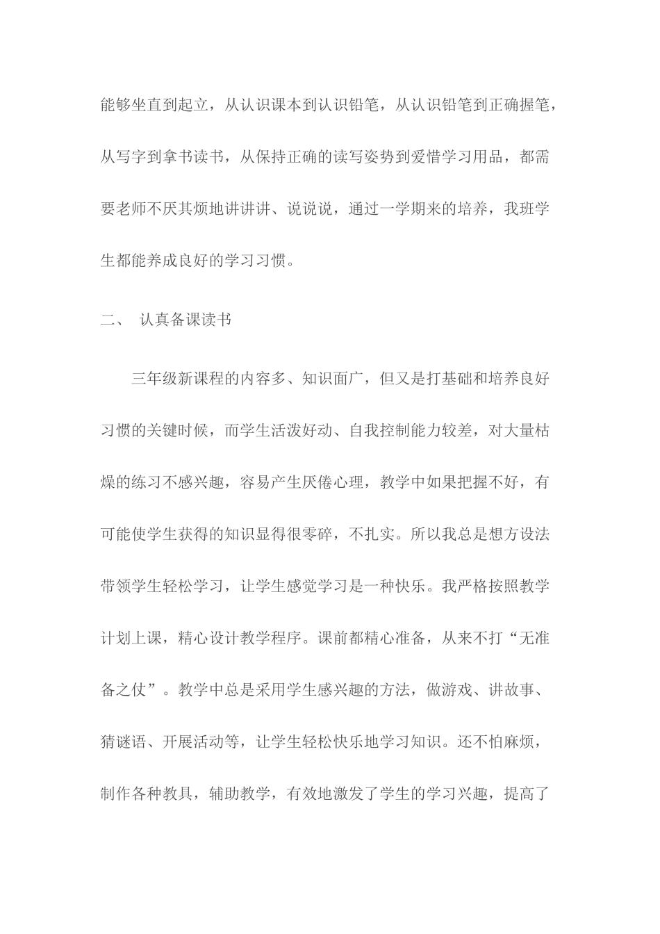 培智第六册语文教学总结_第2页