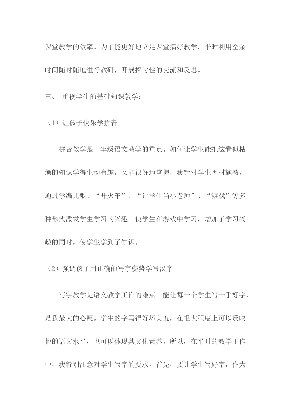 培智第六册语文教学总结_第3页